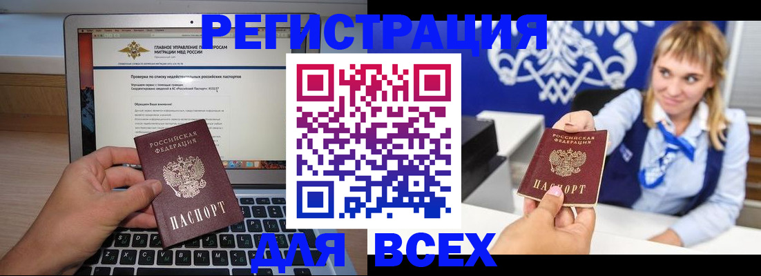 прописка гарантия в Курске